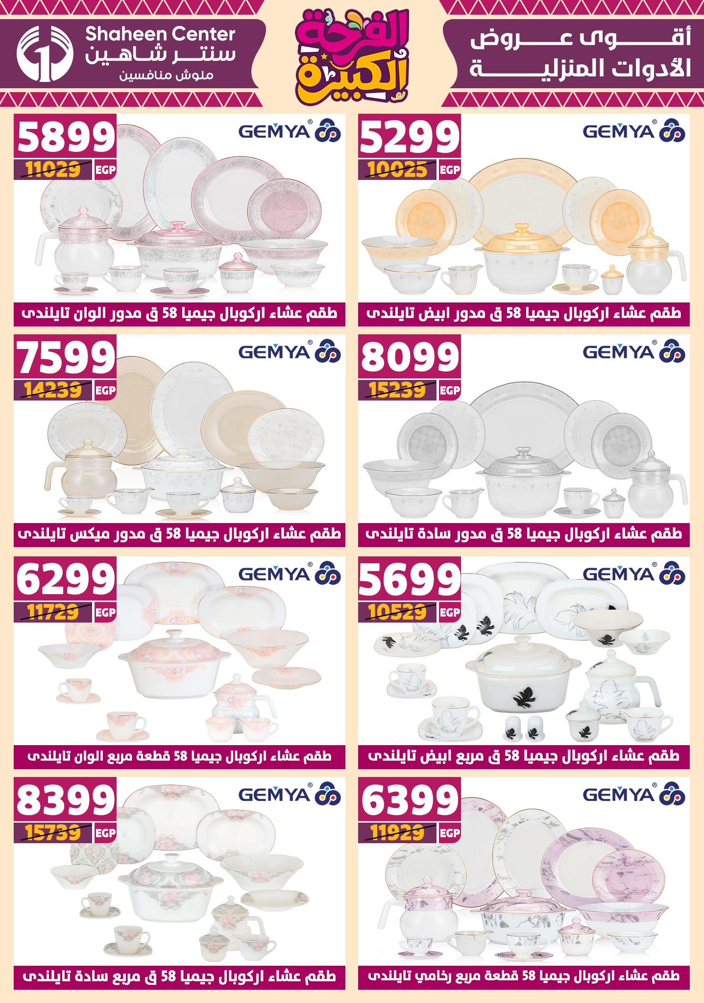 shaheen-center offers from 10jul to 3jun 2025 عروض سنتر شاهين من 10 يوليو حتى 3 يونيو 2025 صفحة رقم 34